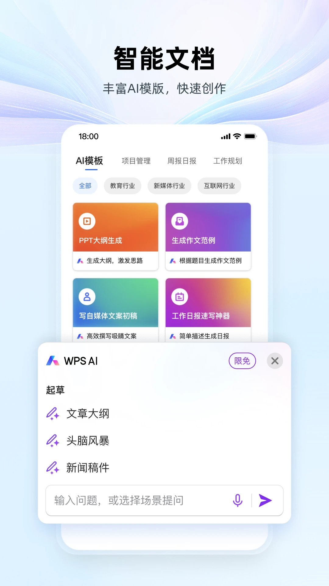 WPS播放截图